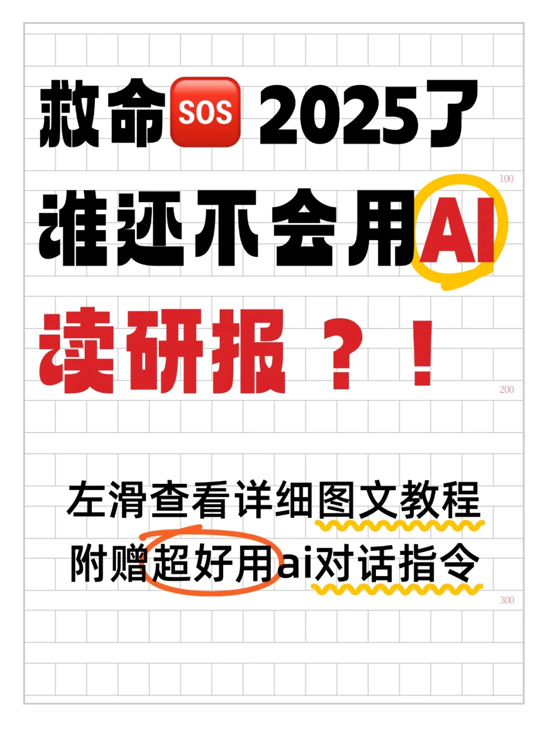 如何用ai阅读研报?附赠ai指令大全!