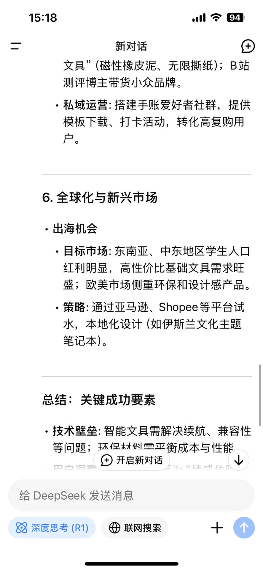 当我问deepseek文具行业的未来在哪里？