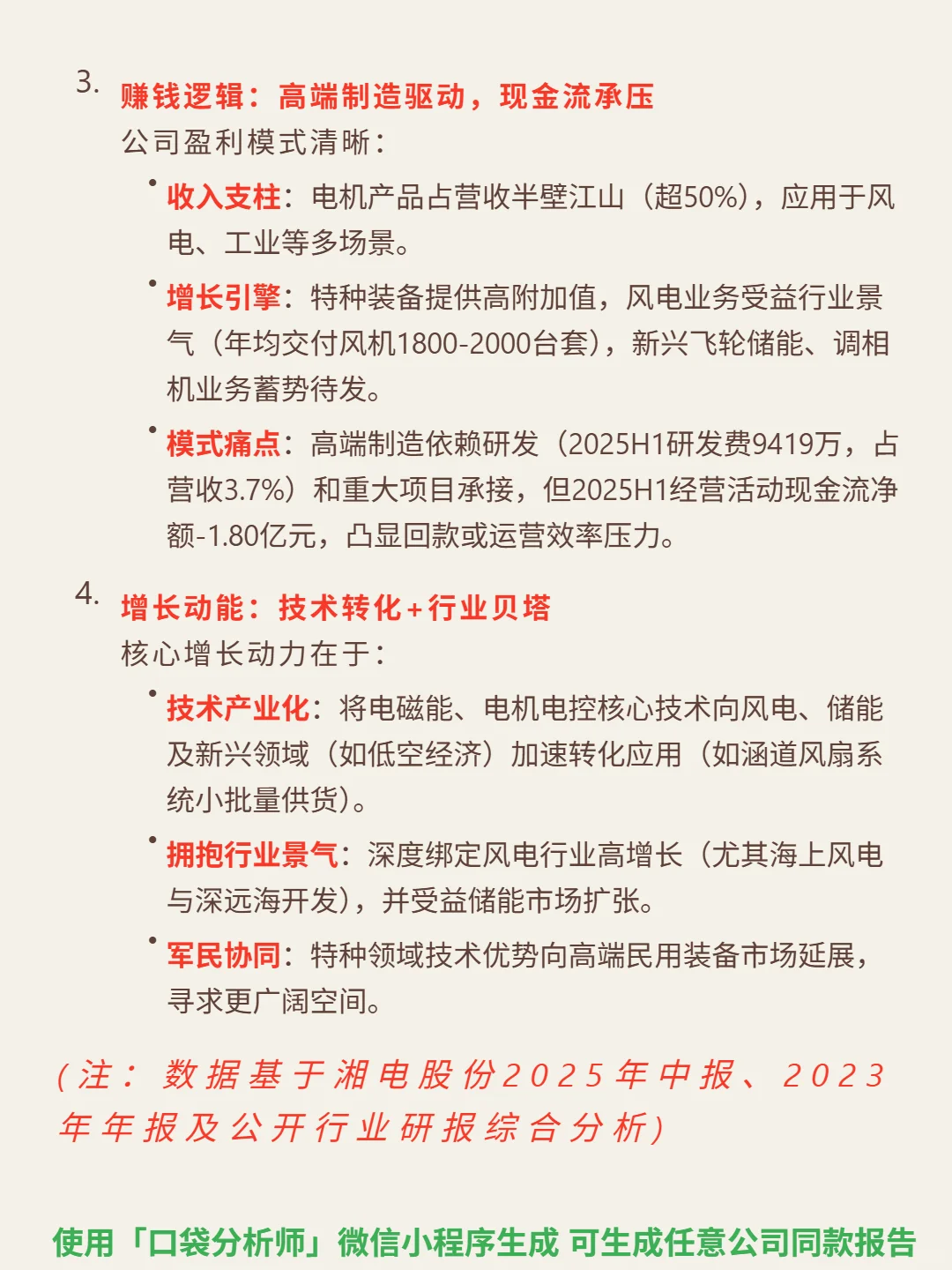 湘电股份 4000 字深度研报