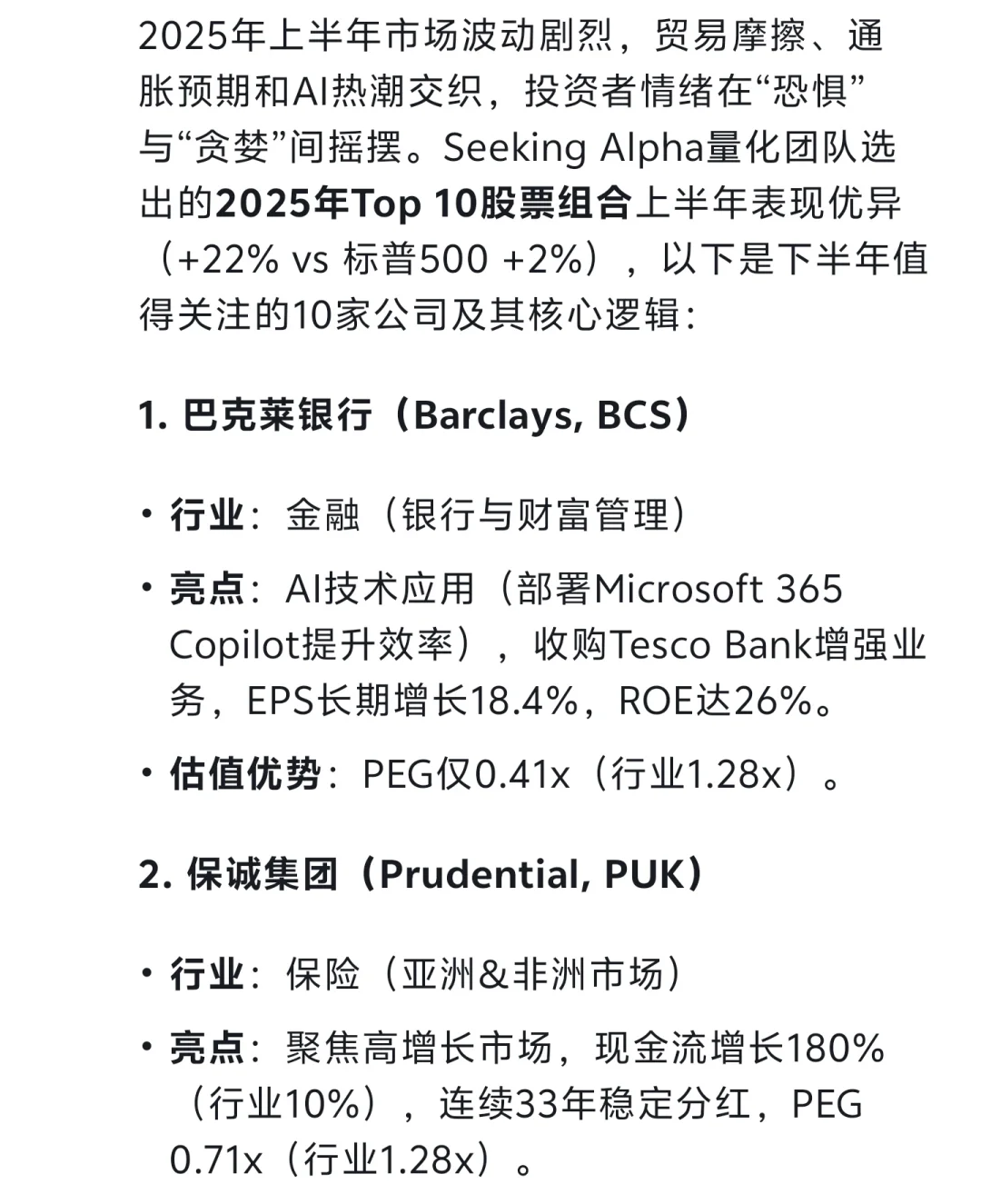 Seeking Alpha2025H2下半年top10公司盘点