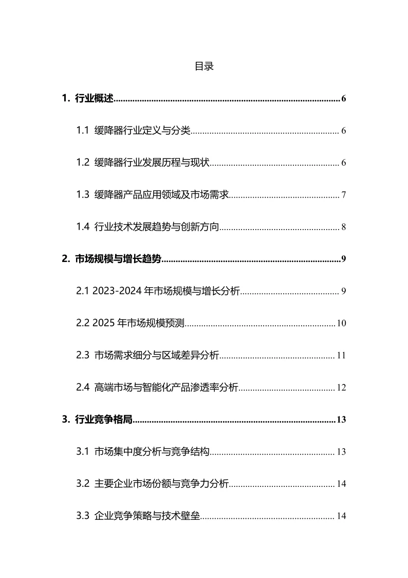 2025年缓降器行业调研分析报告