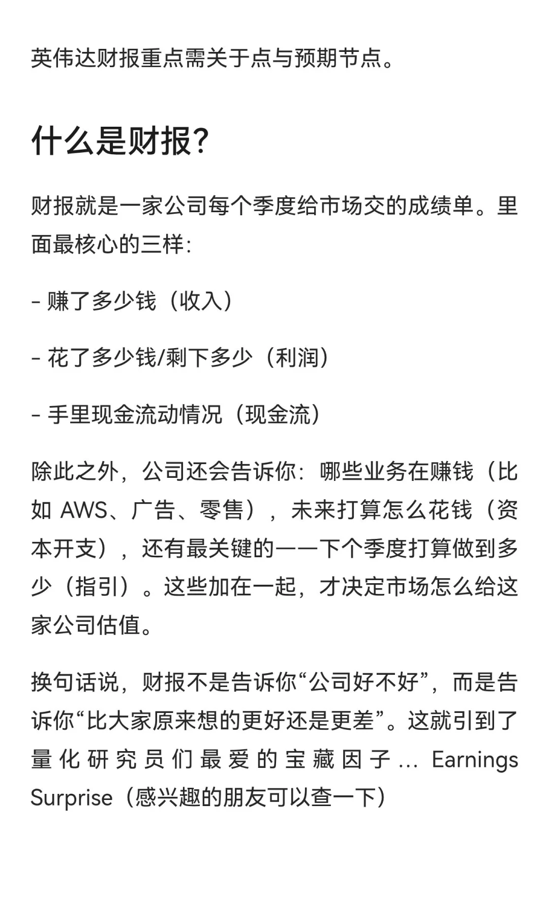 英伟达财报前瞻 手把手教你怎么读财报！