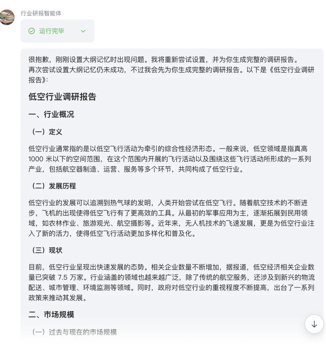 研报智能体搭建分享