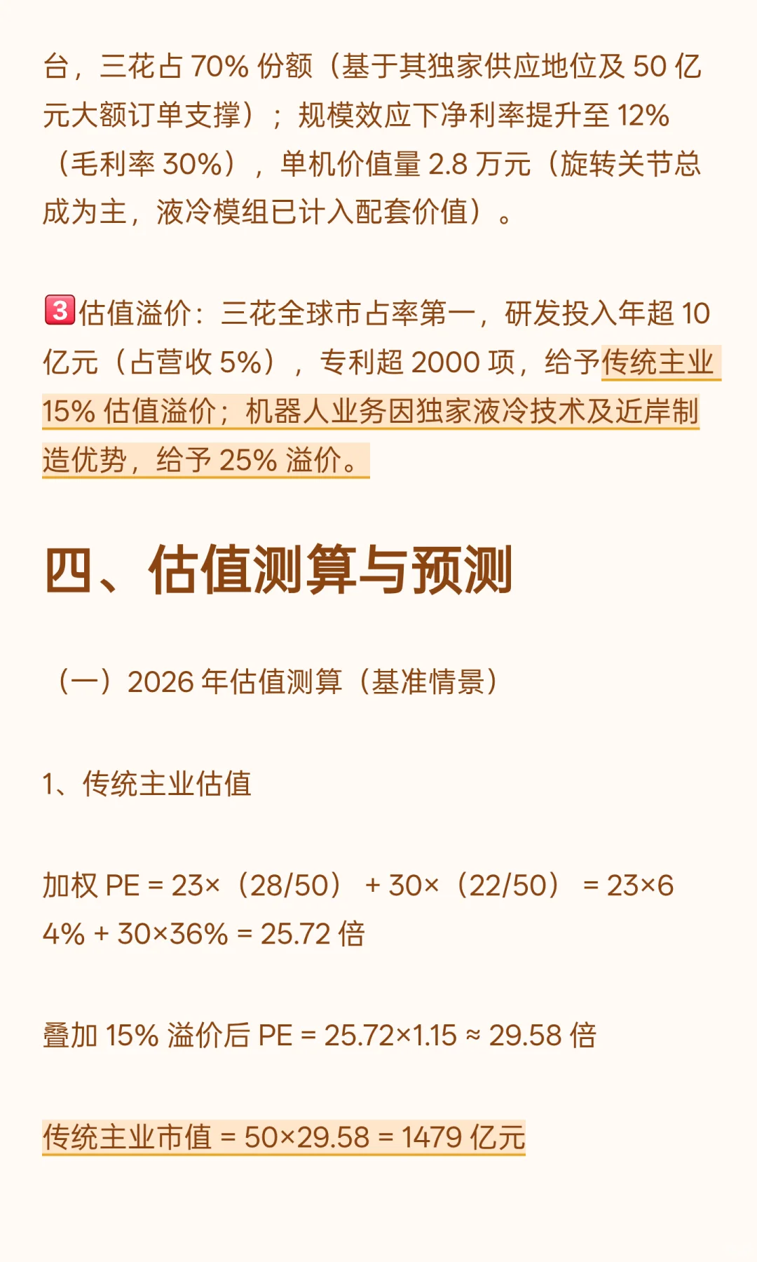 三花智控估值分析(附估值测算)