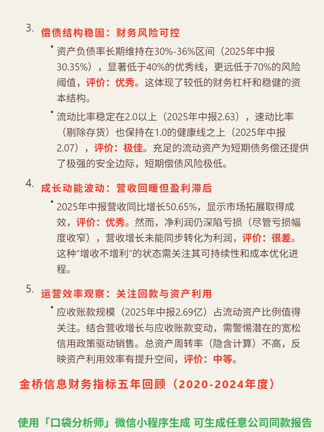 金桥信息 4000 字深度研报