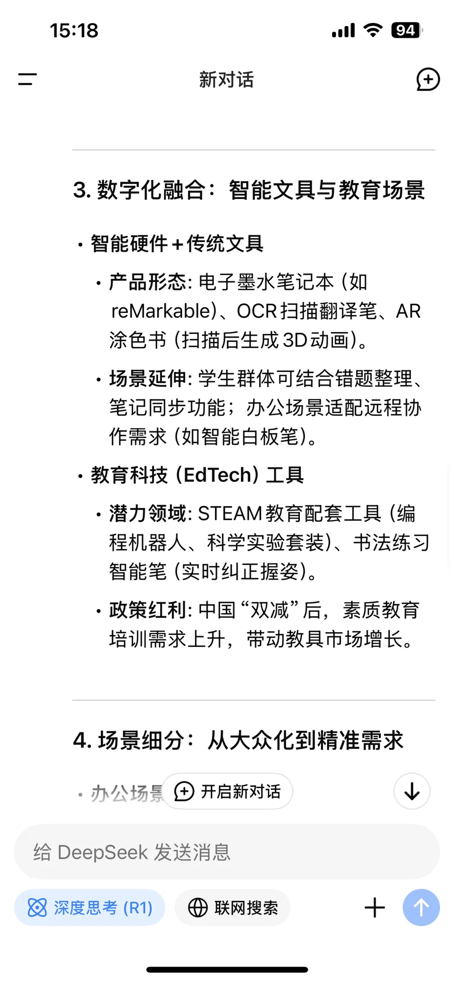 当我问deepseek文具行业的未来在哪里？
