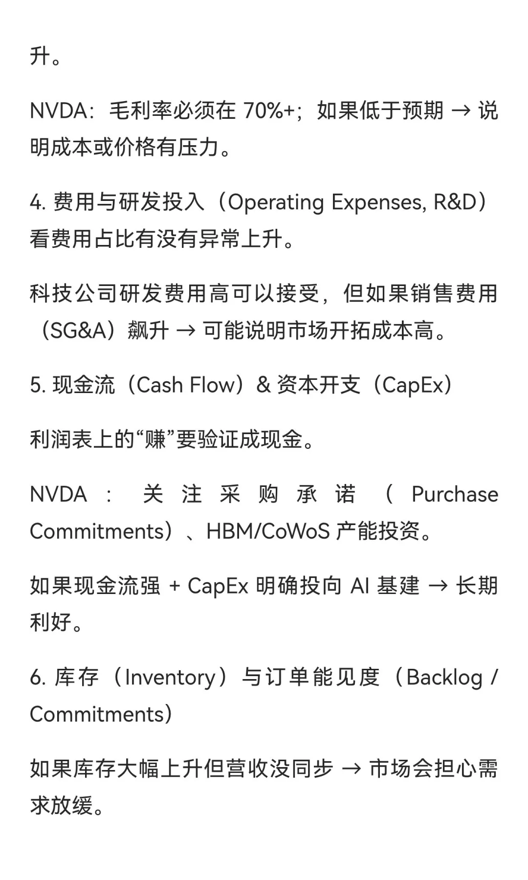 英伟达财报前瞻 手把手教你怎么读财报！