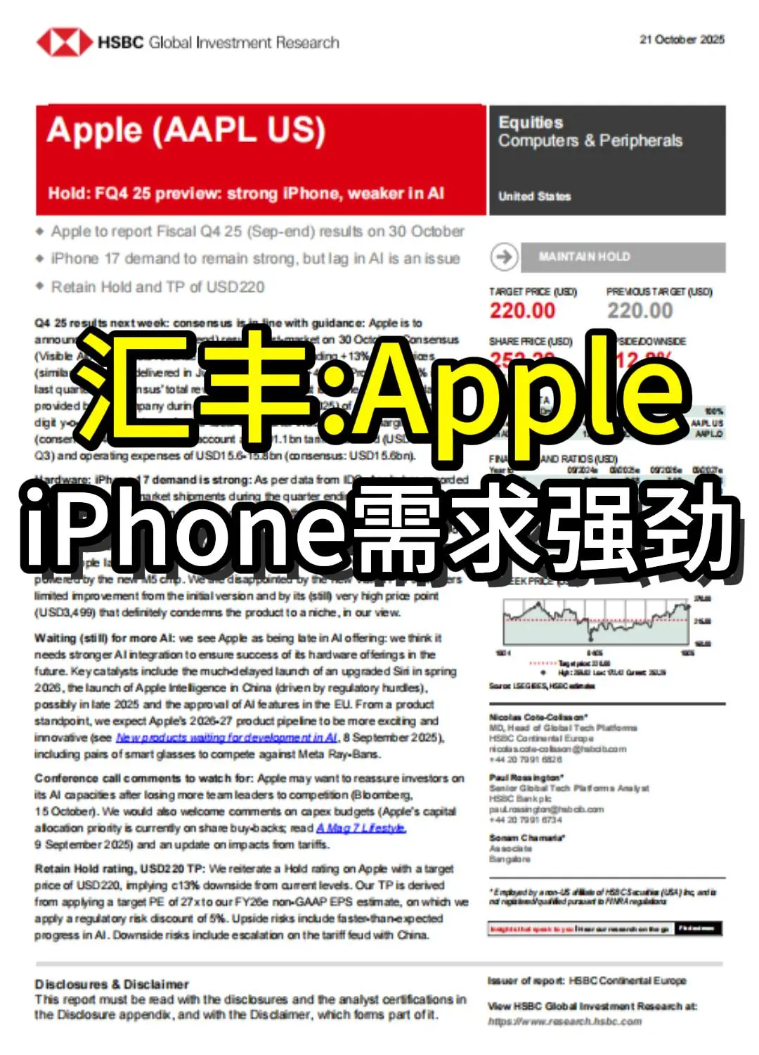 汇丰研报:苹果iPhone需求强劲