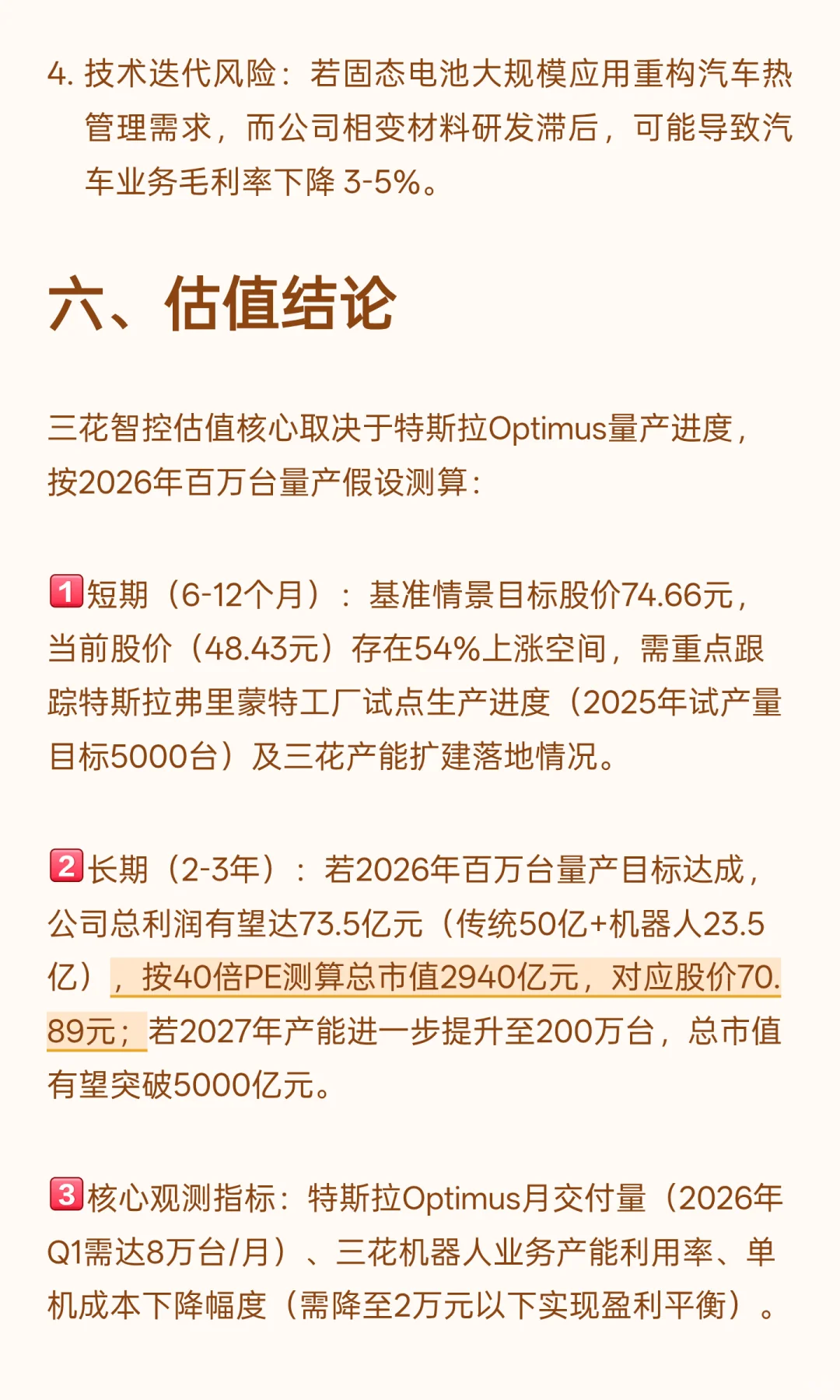 三花智控估值分析(附估值测算)