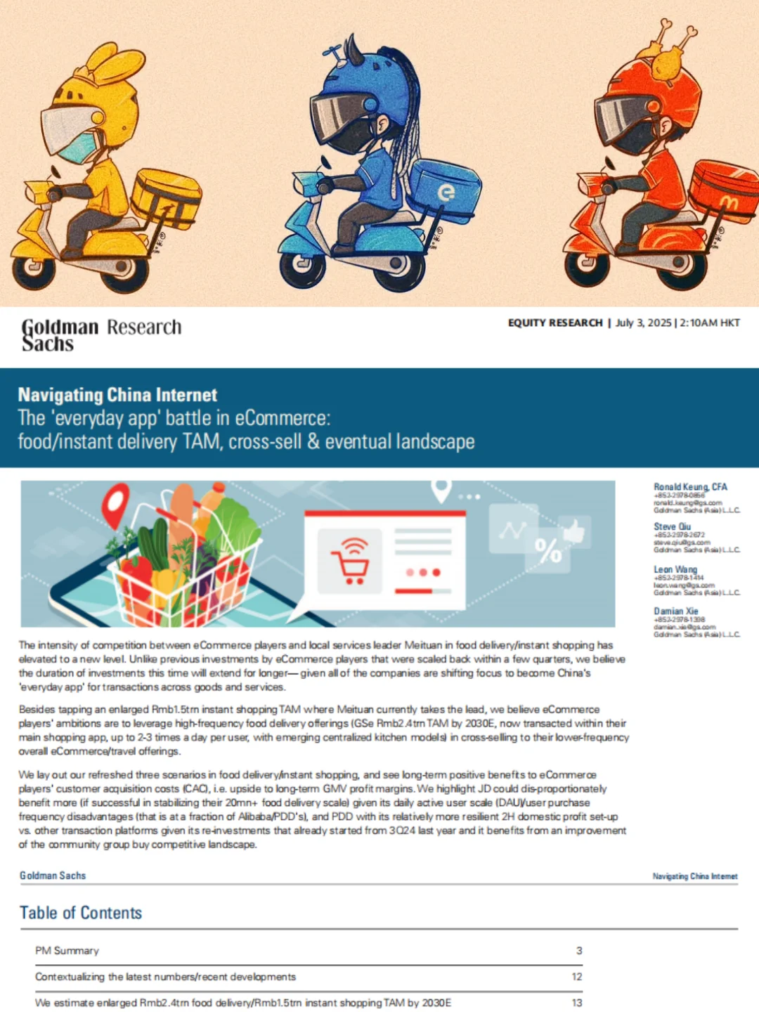 高盛写【外卖大战】研报的人一定是天才