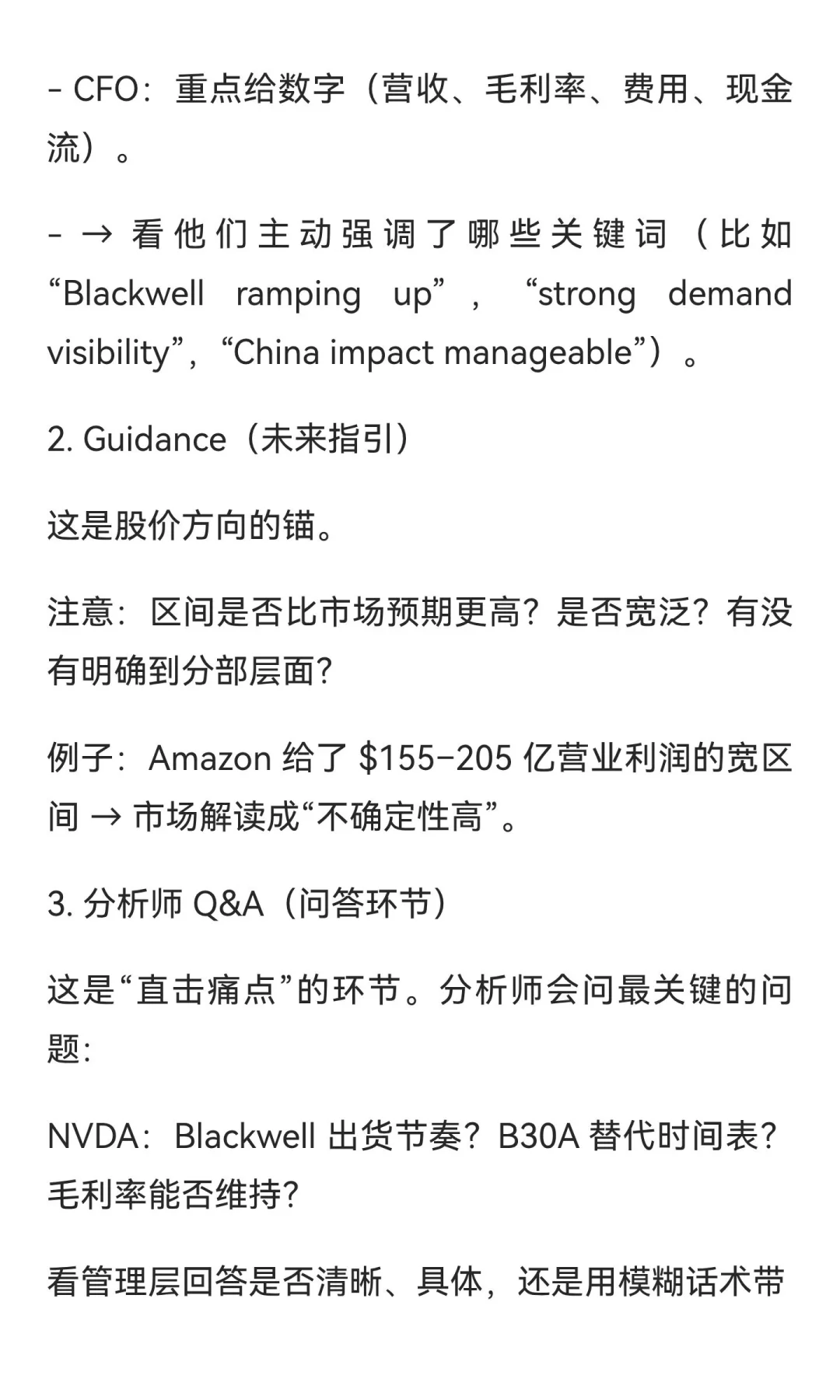 英伟达财报前瞻 手把手教你怎么读财报！