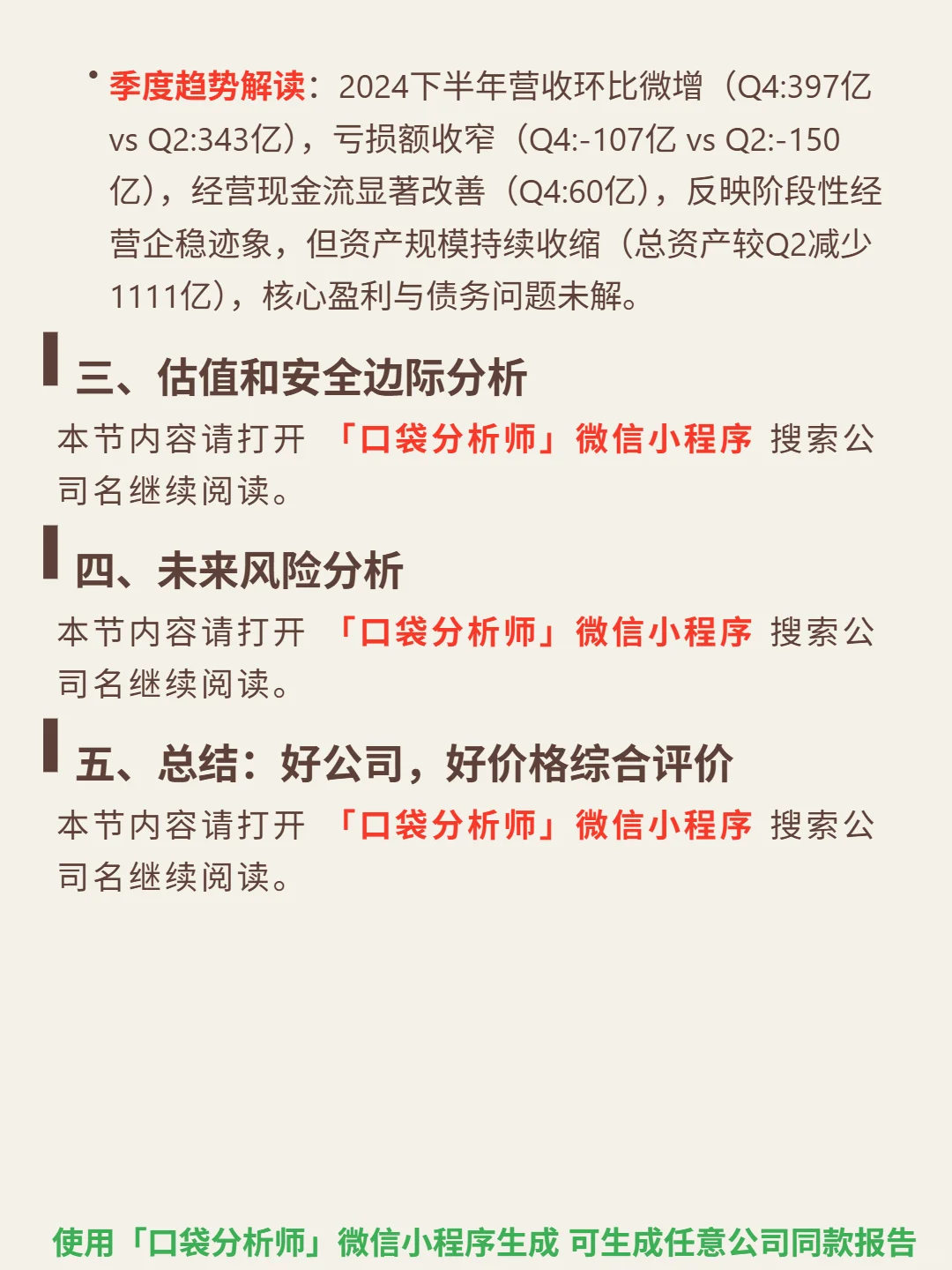 融创中国 4000 字深度研报