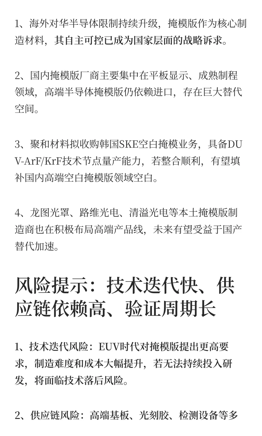 [读研报]国产芯“底片”突围战打响！