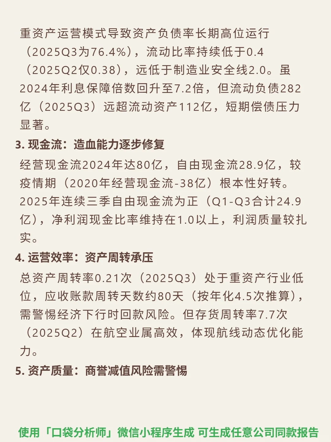 达美航空 4000 字深度研报