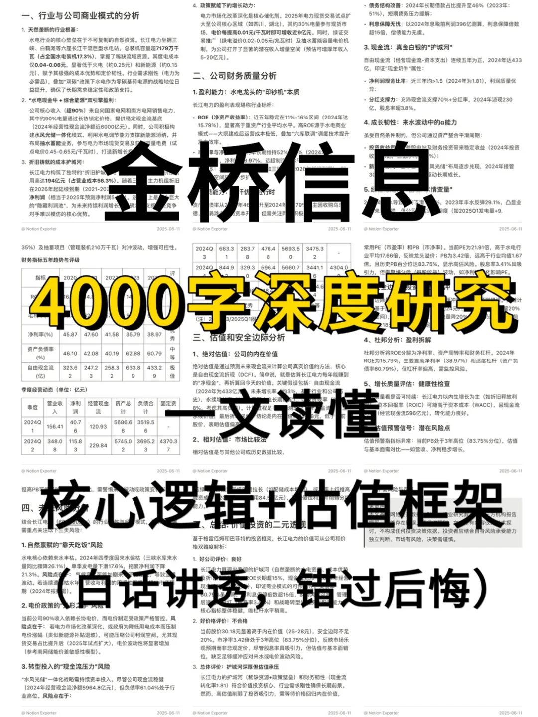 金桥信息 4000 字深度研报