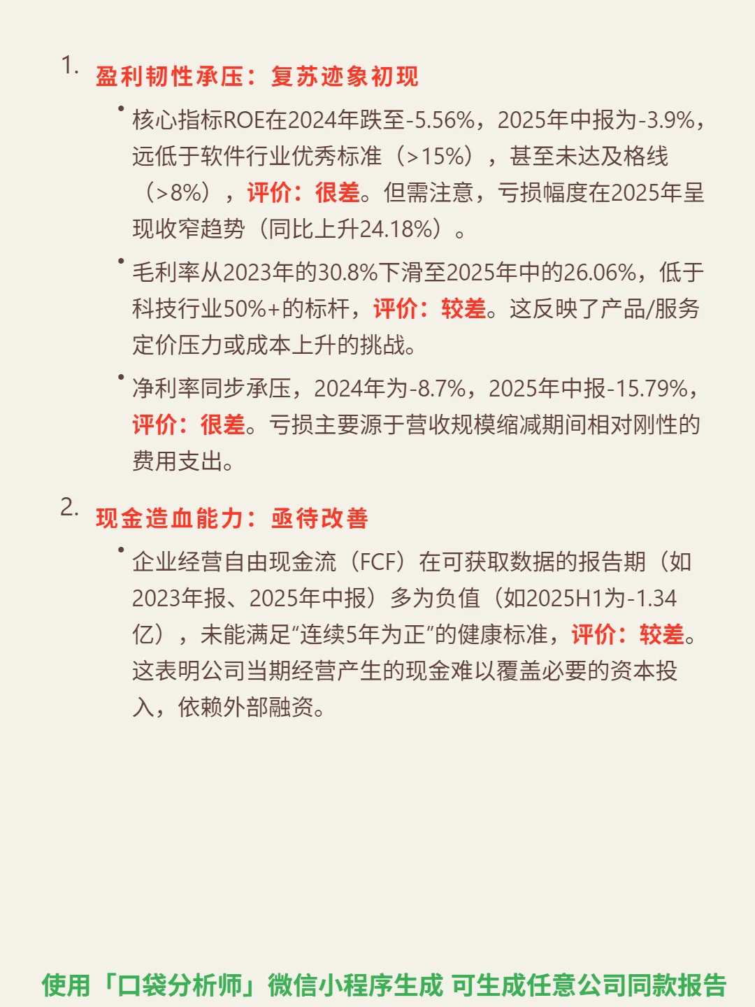 金桥信息 4000 字深度研报