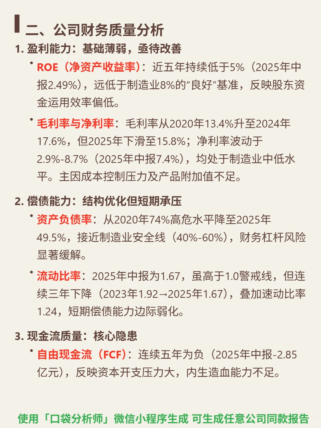 湘电股份 4000 字深度研报