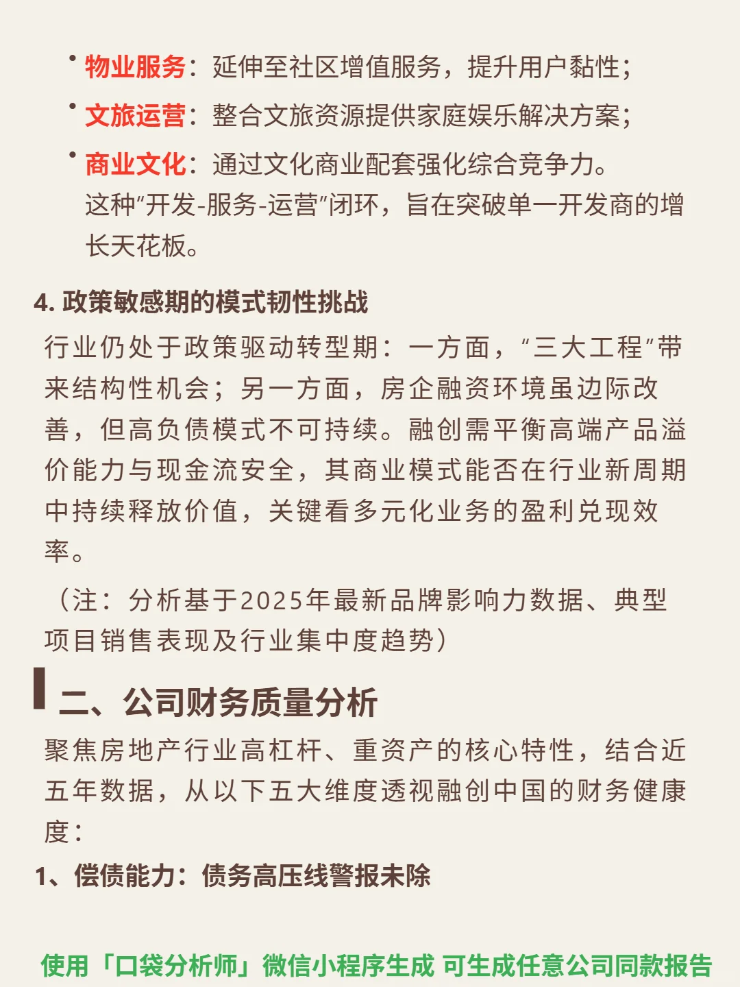 融创中国 4000 字深度研报