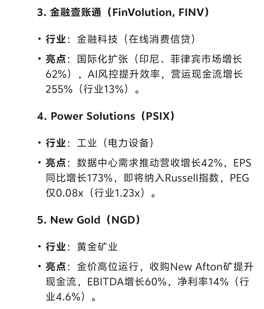 Seeking Alpha2025H2下半年top10公司盘点