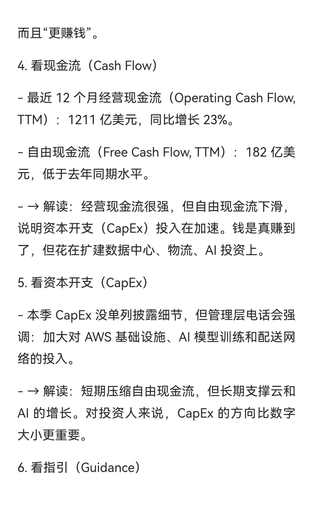 英伟达财报前瞻 手把手教你怎么读财报！