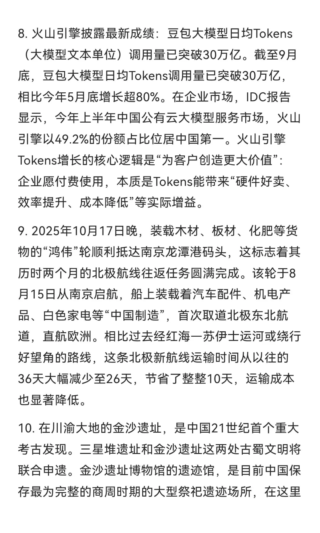 今日信息差｜10 🈷️ 19 日