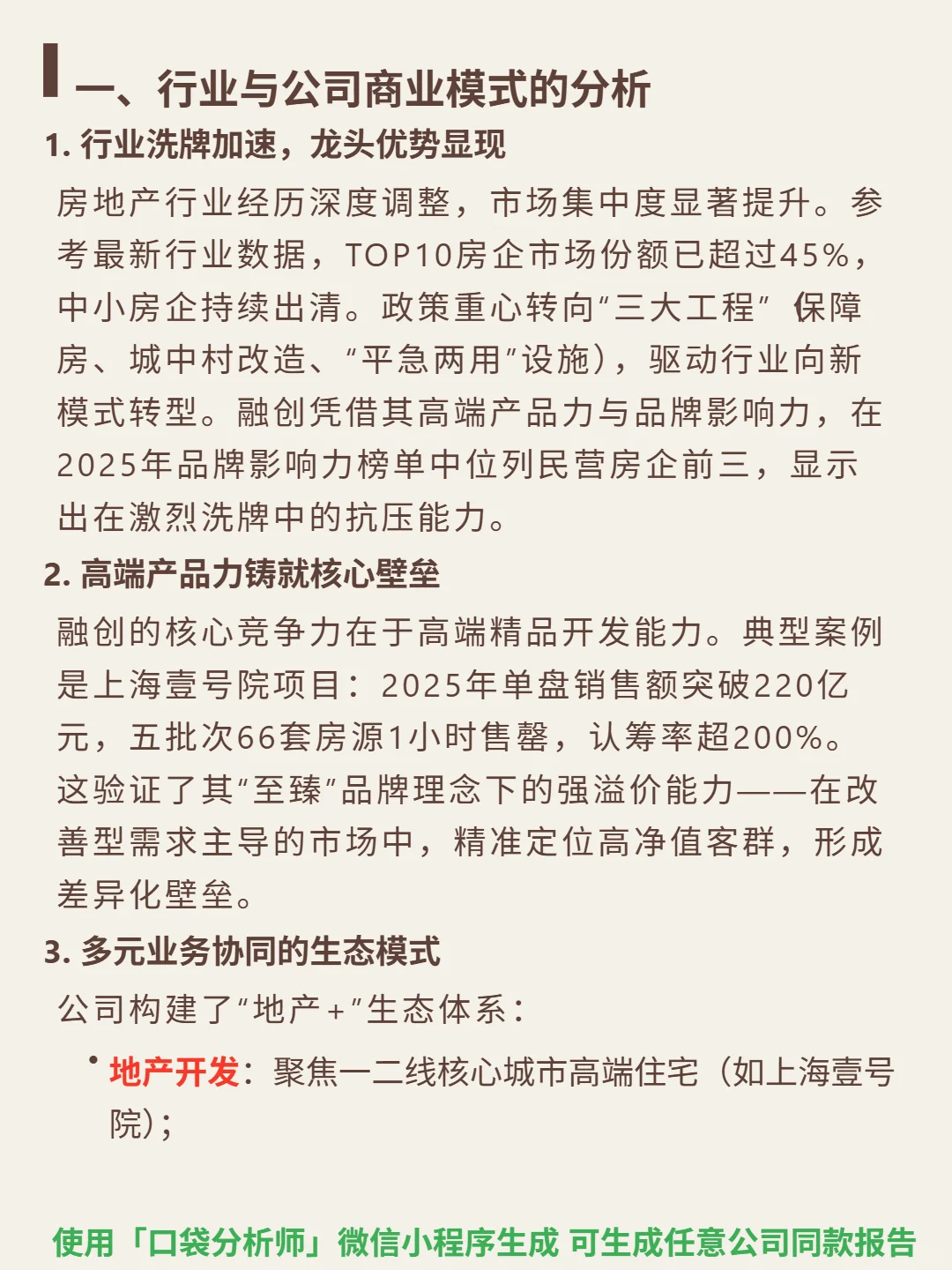 融创中国 4000 字深度研报