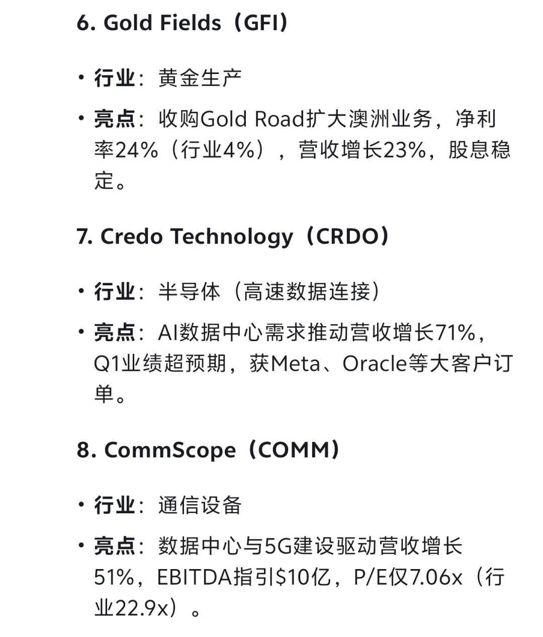 Seeking Alpha2025H2下半年top10公司盘点