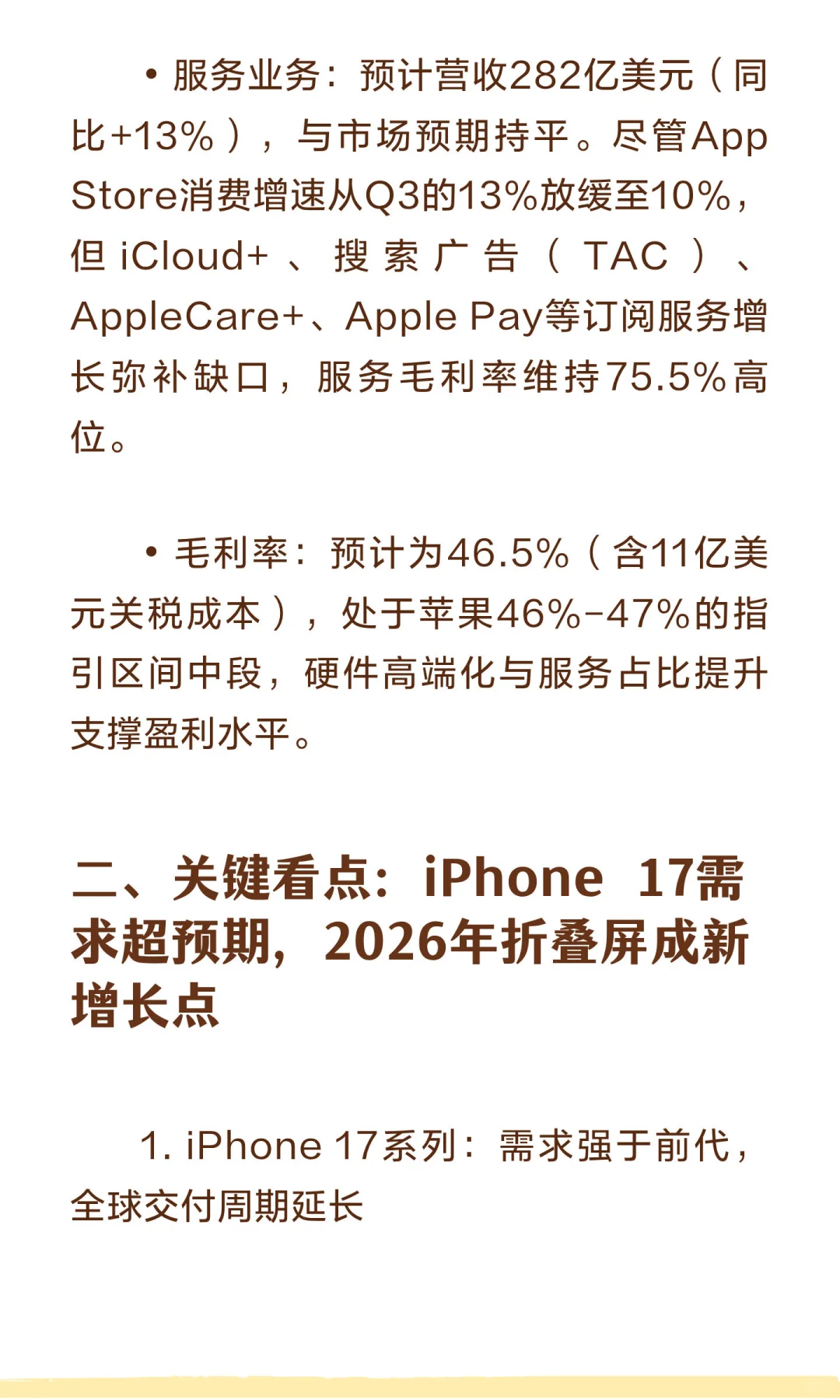 高盛深度研报：上调苹果目标价至279美元