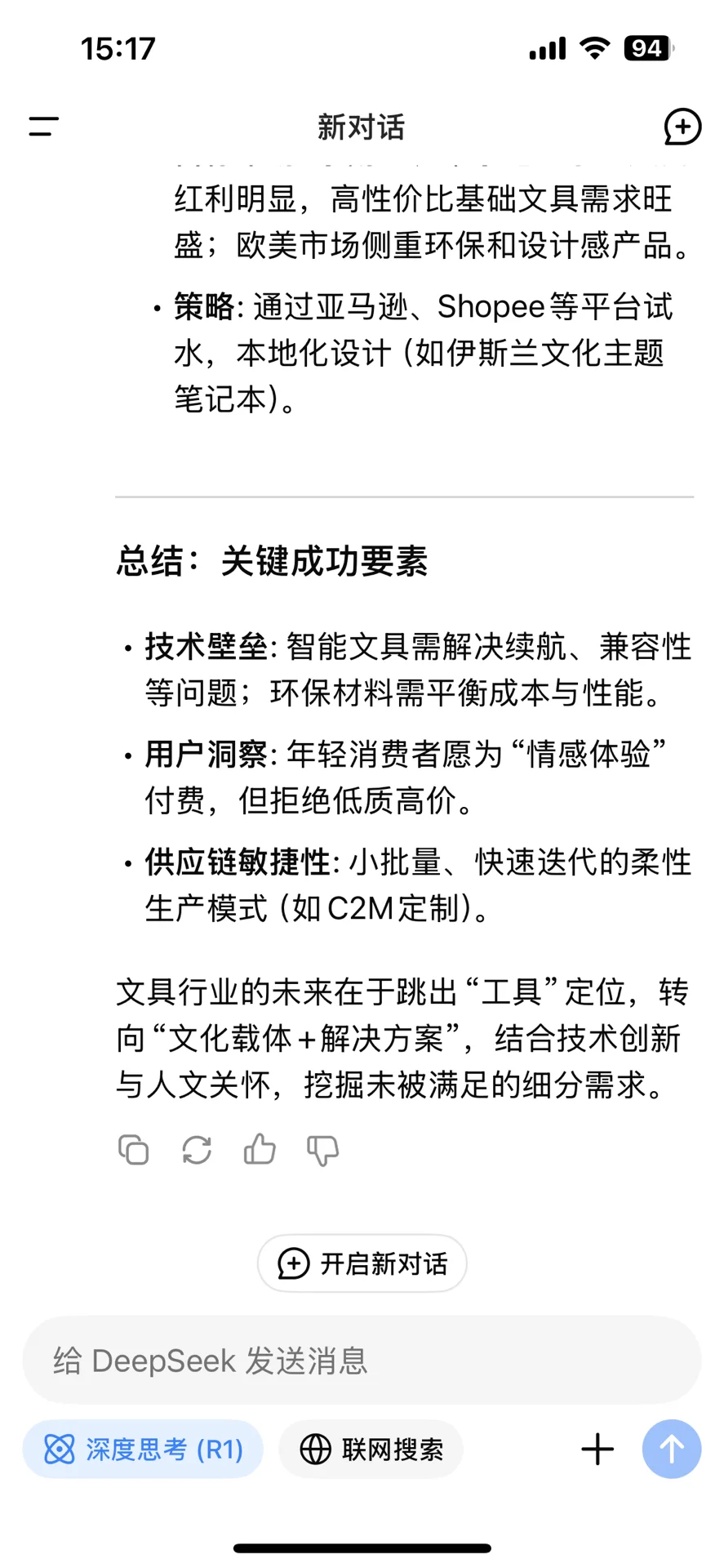 当我问deepseek文具行业的未来在哪里？