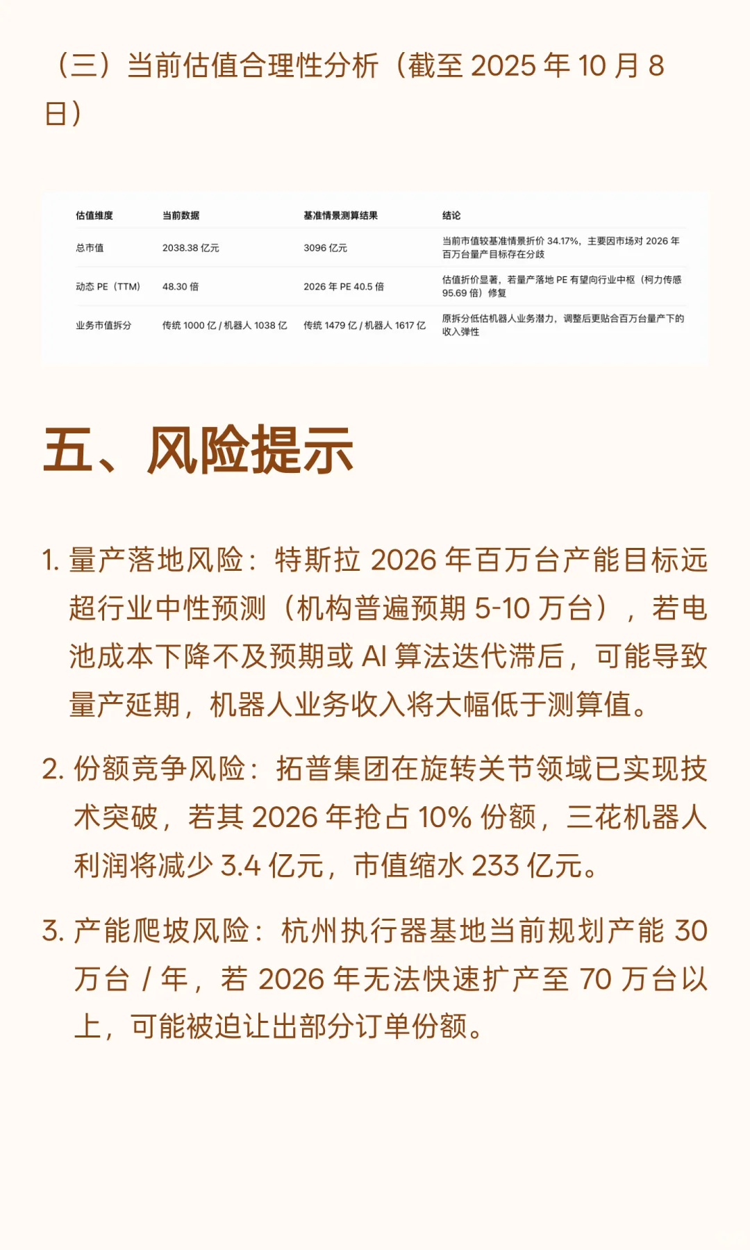 三花智控估值分析(附估值测算)