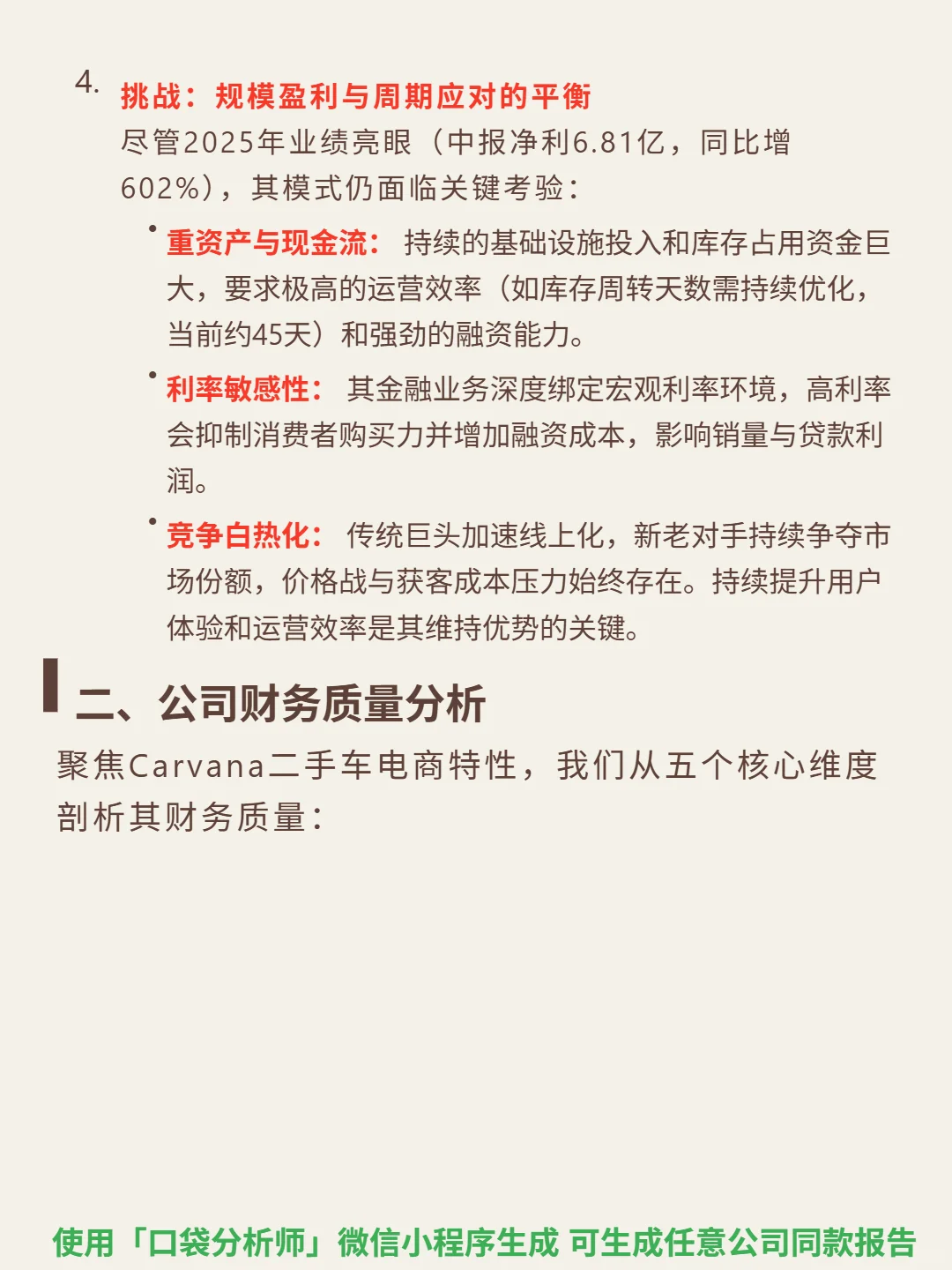 Carvana Co-A 4000 字深度研报