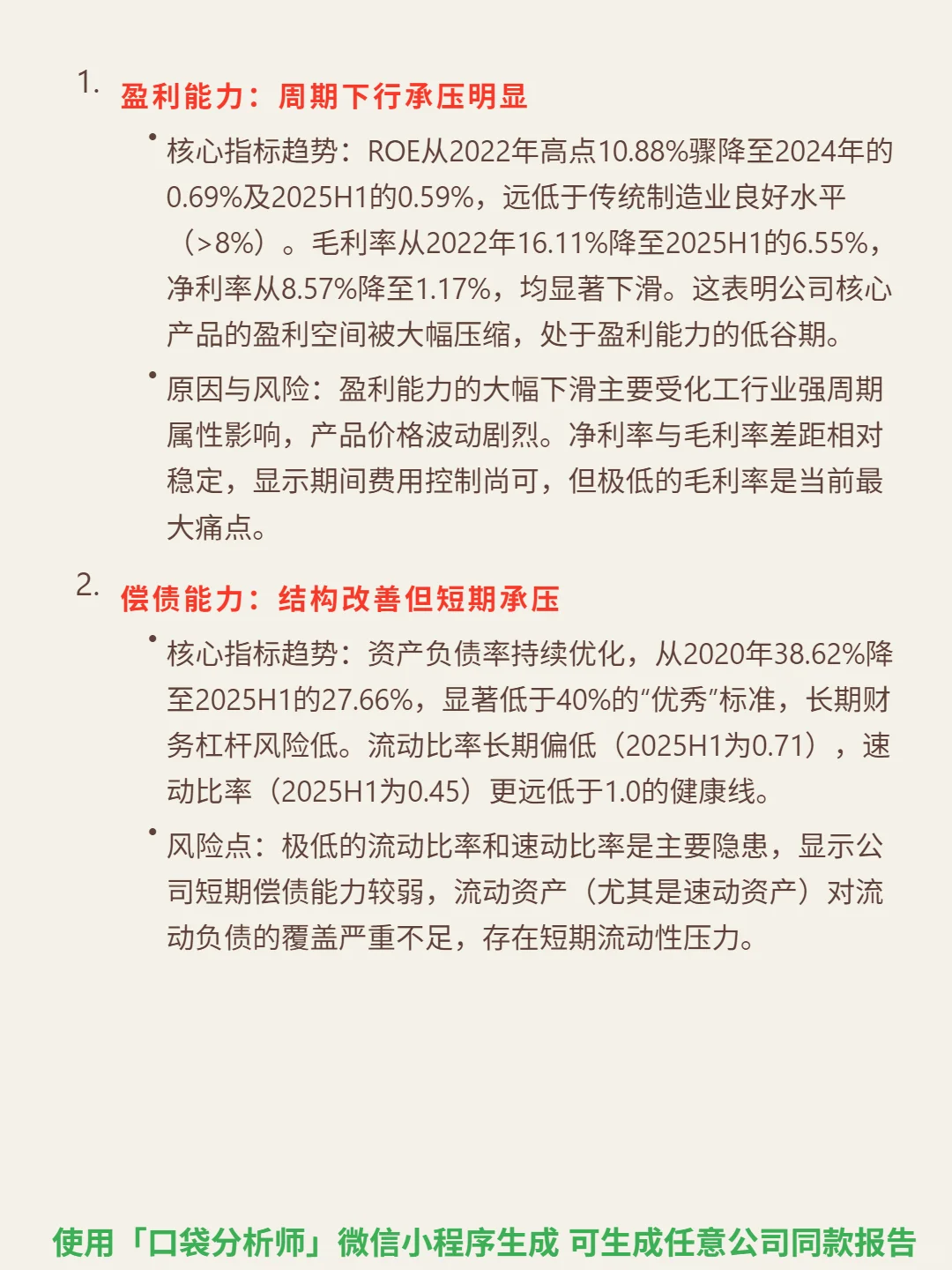 沧州大化 4000 字深度研报