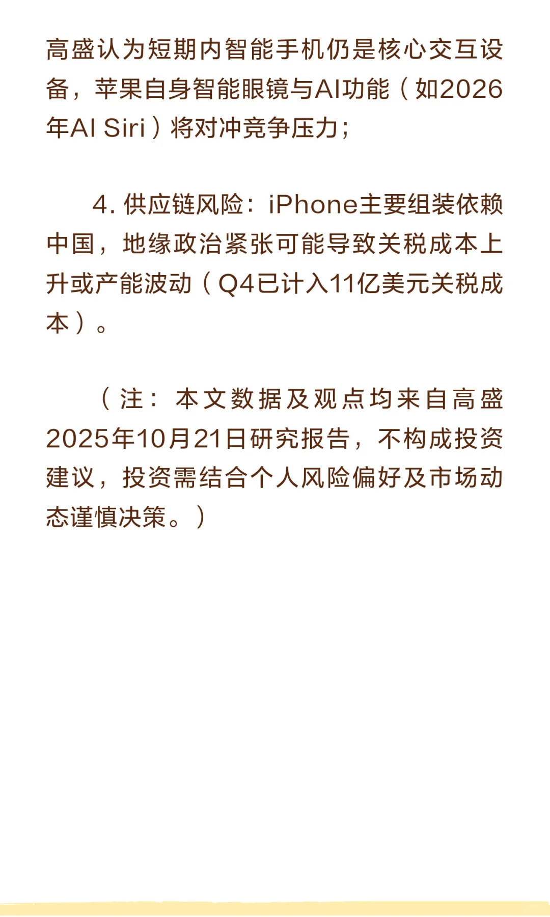 高盛深度研报：上调苹果目标价至279美元