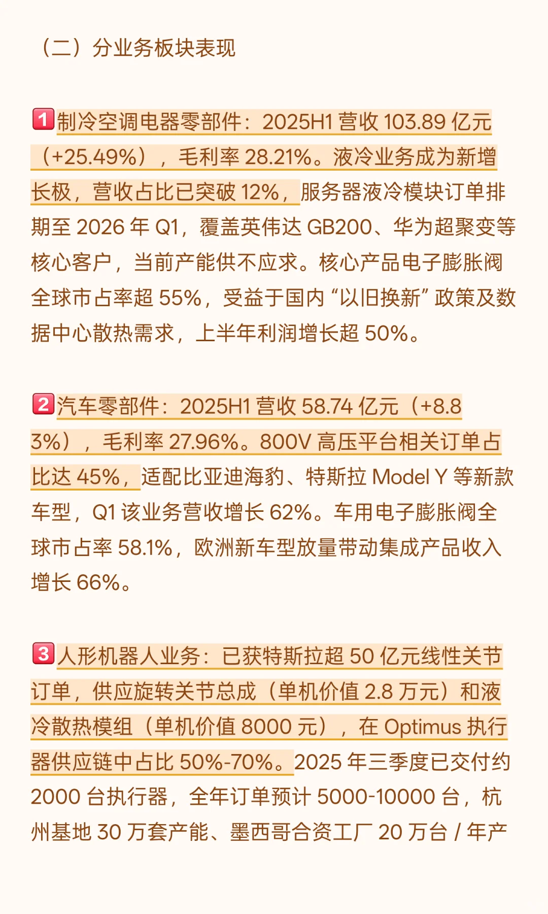 三花智控估值分析(附估值测算)