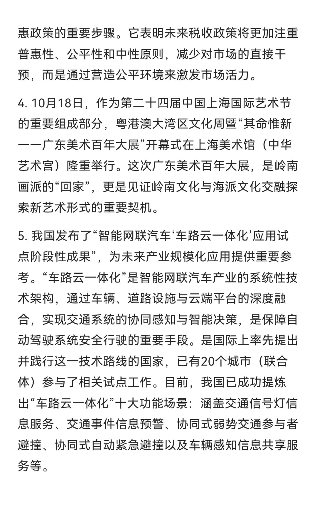 今日信息差｜10 🈷️ 19 日