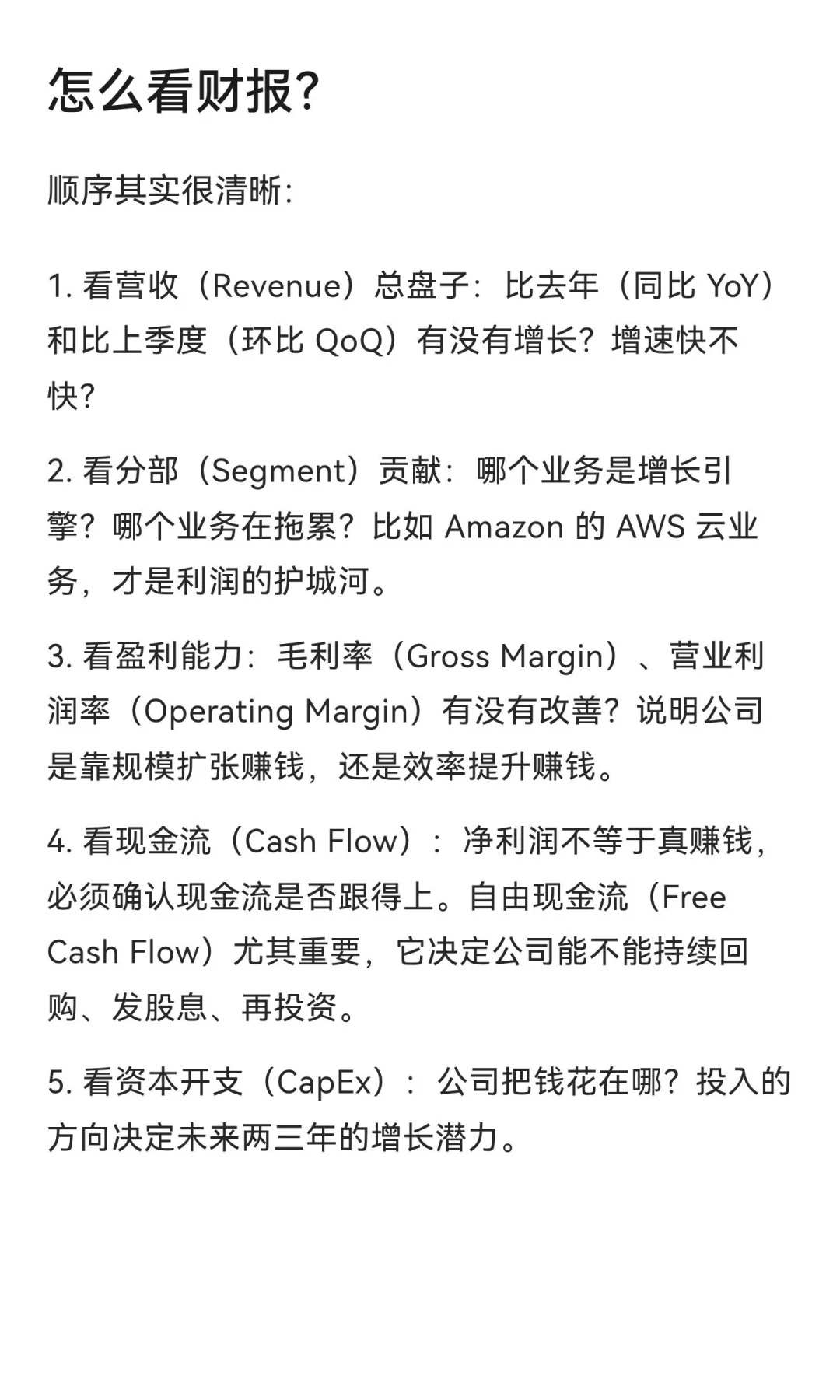 英伟达财报前瞻 手把手教你怎么读财报！