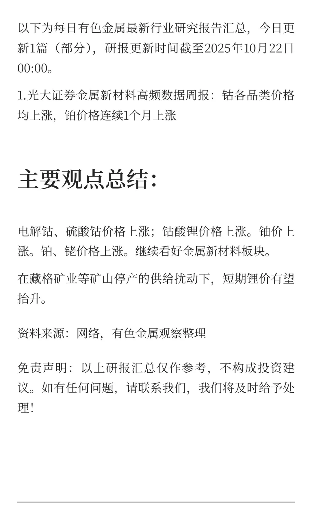 2025年10月22日今日有色金属研报精萃