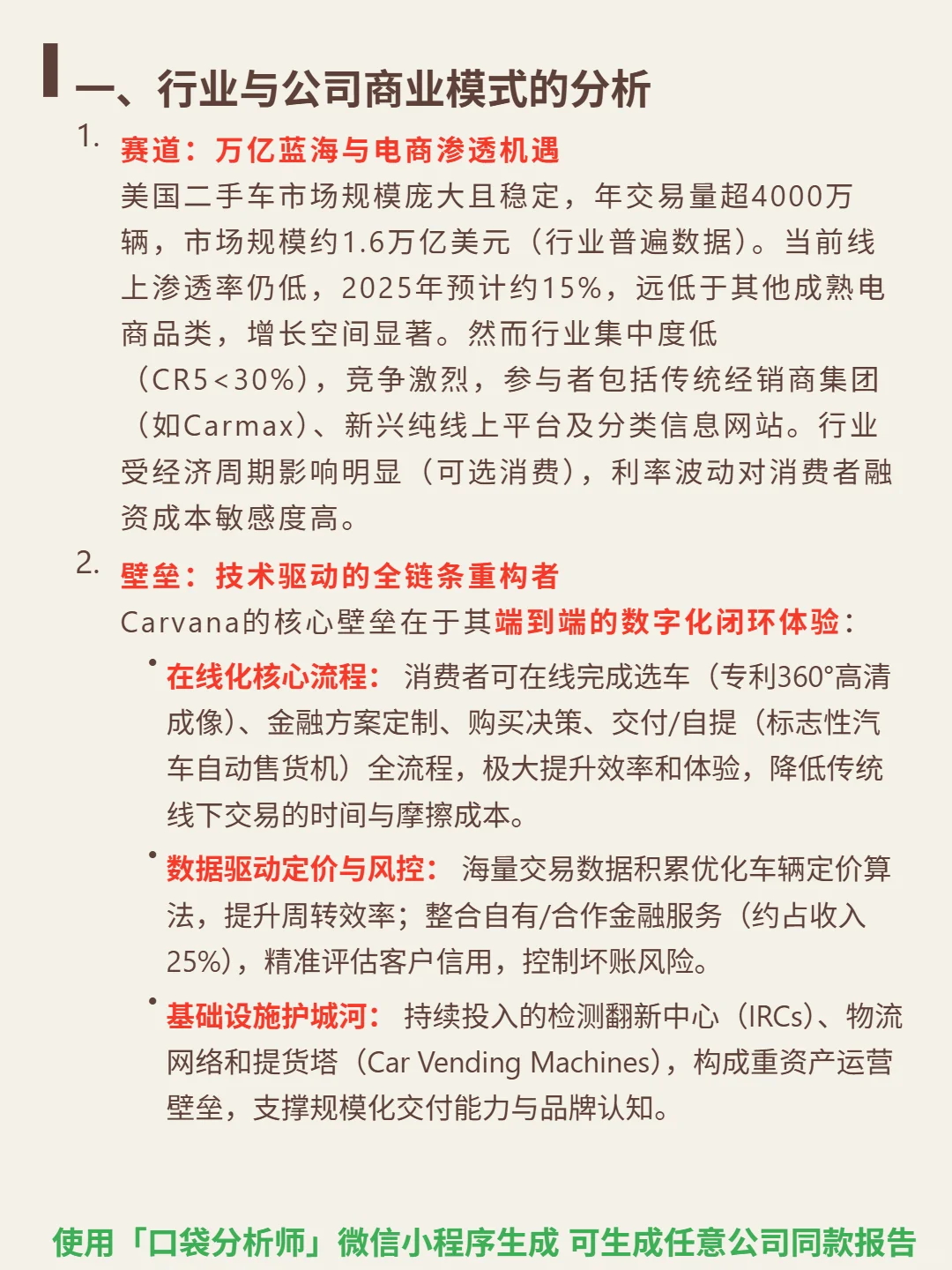 Carvana Co-A 4000 字深度研报