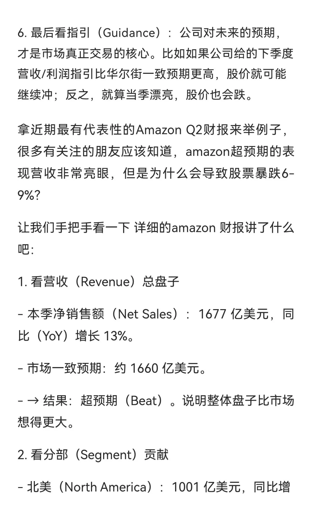 英伟达财报前瞻 手把手教你怎么读财报！