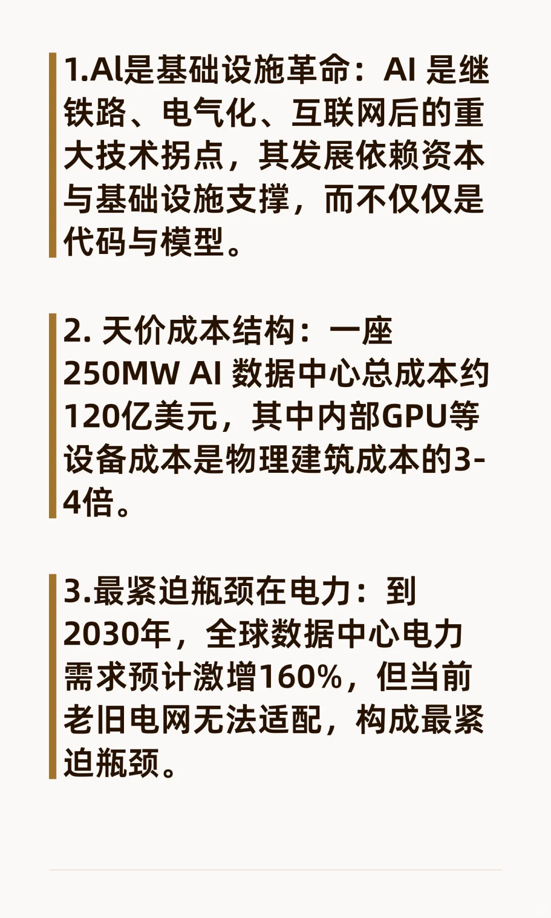 高盛2025 AI产业研报讲了什么？