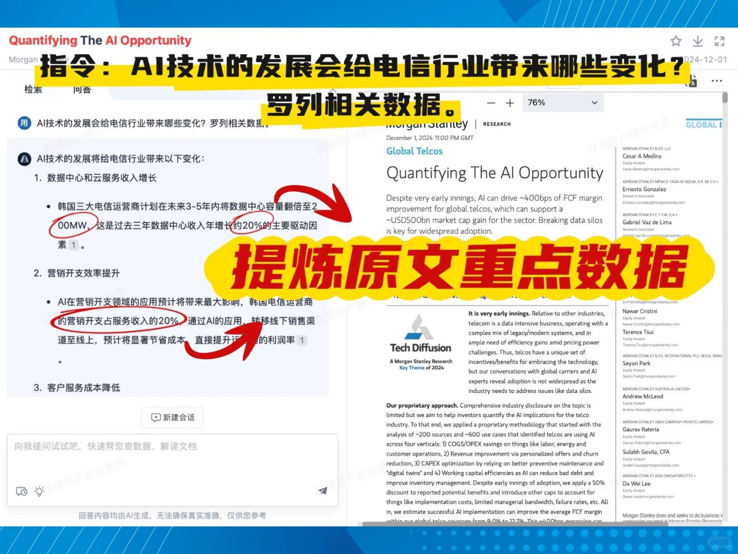 如何用ai阅读研报?附赠ai指令大全!