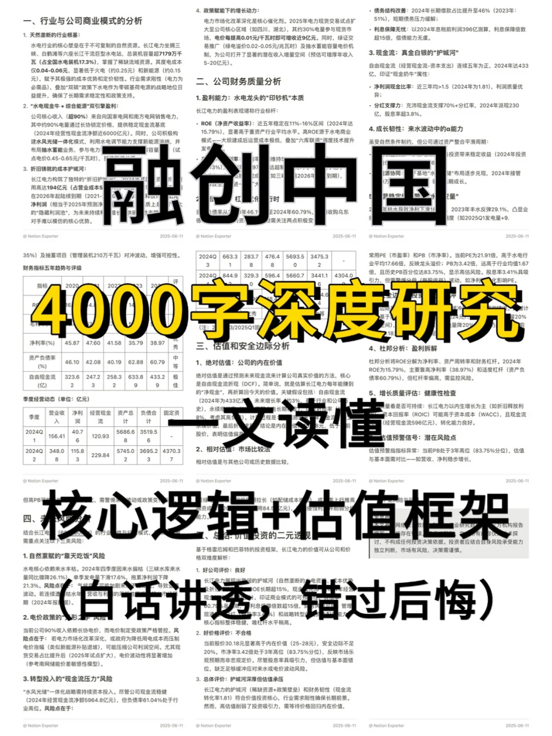 融创中国 4000 字深度研报