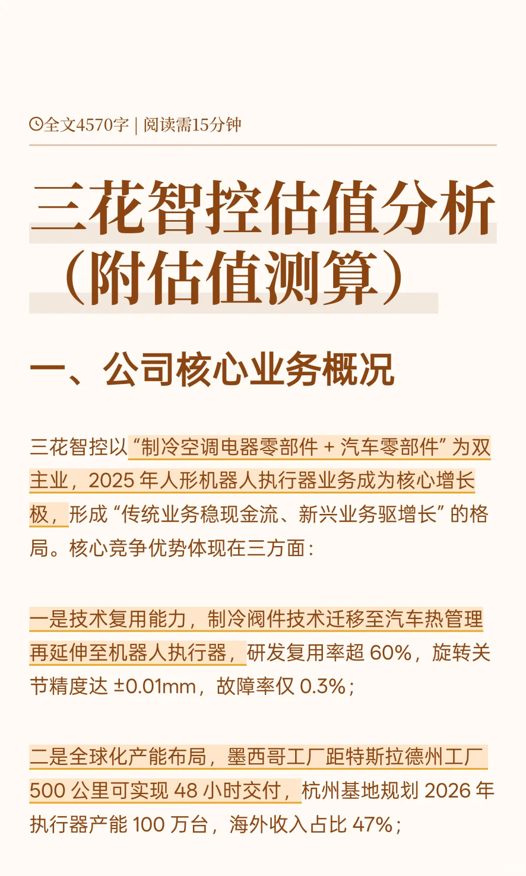 三花智控估值分析(附估值测算)