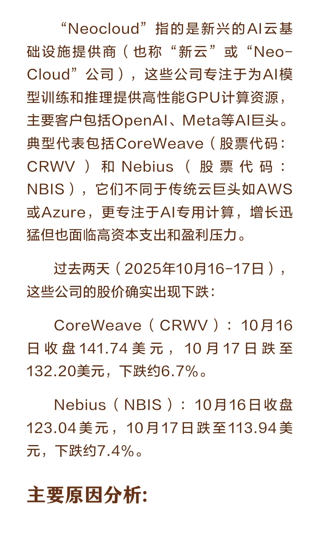 AI算力股这两天为什么下跌?