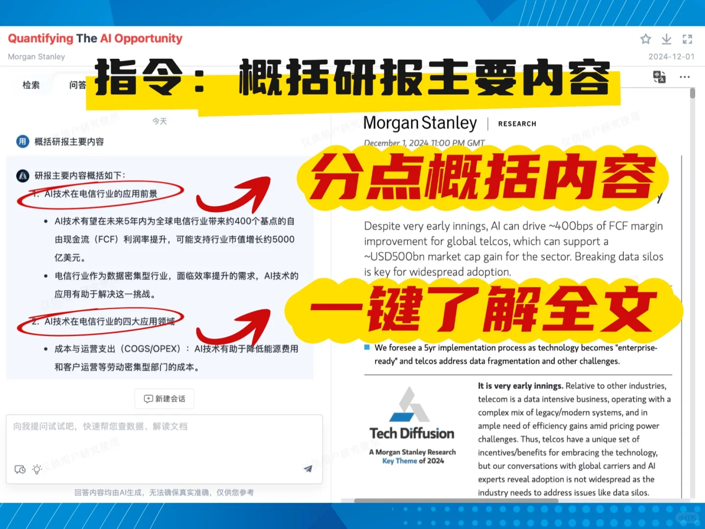 如何用ai阅读研报?附赠ai指令大全!