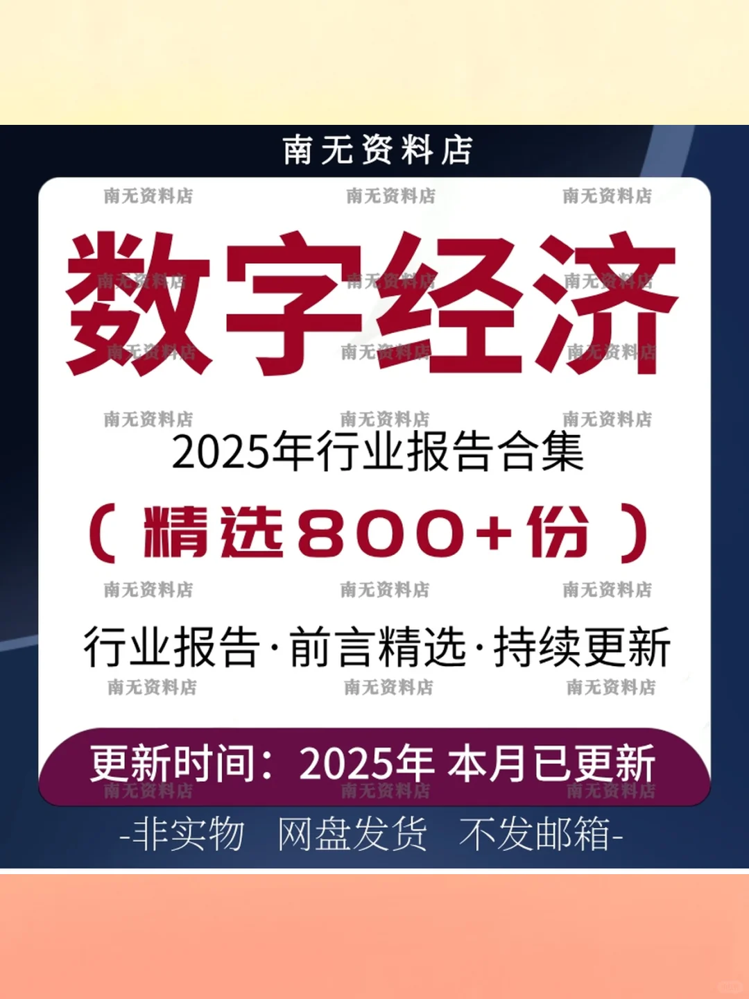 2025数字经济行业分析报告📊智能化市场
