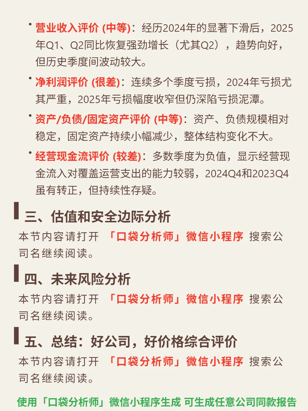 金桥信息 4000 字深度研报