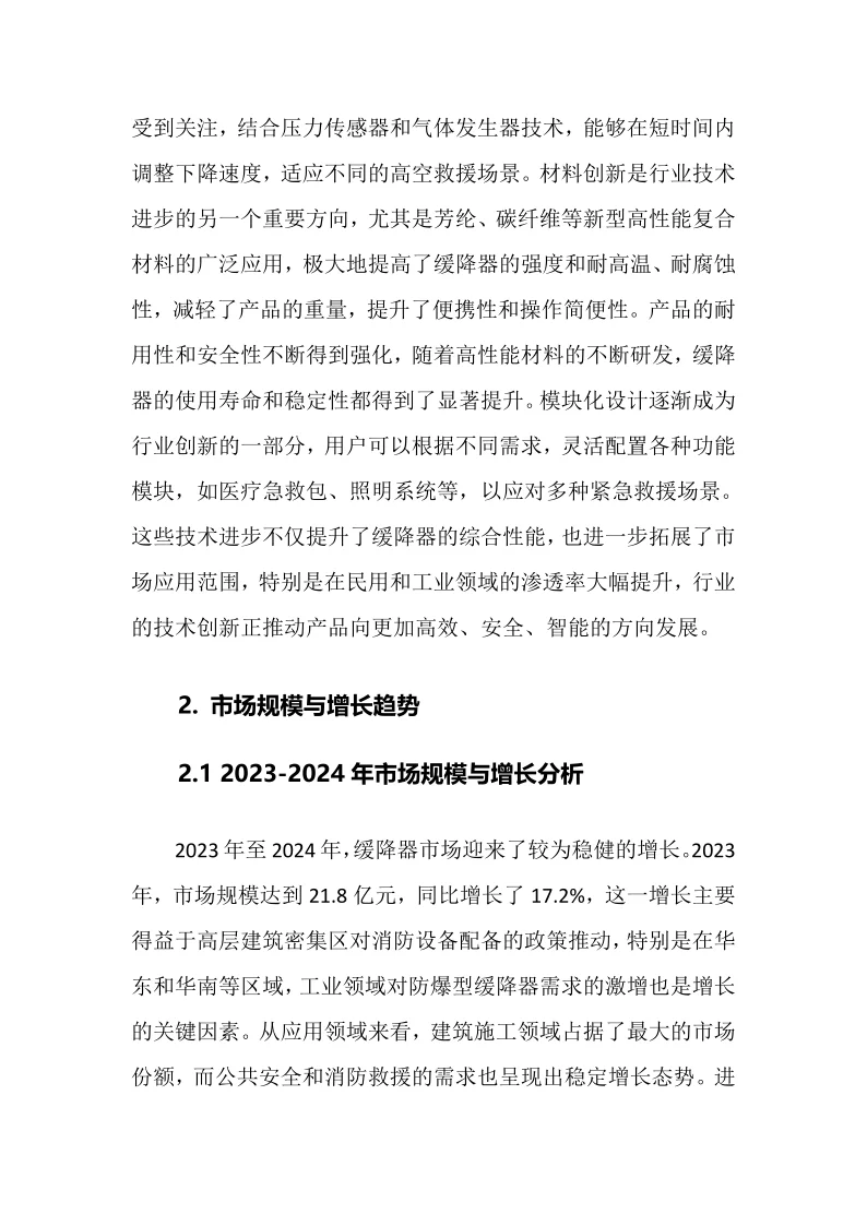 2025年缓降器行业调研分析报告