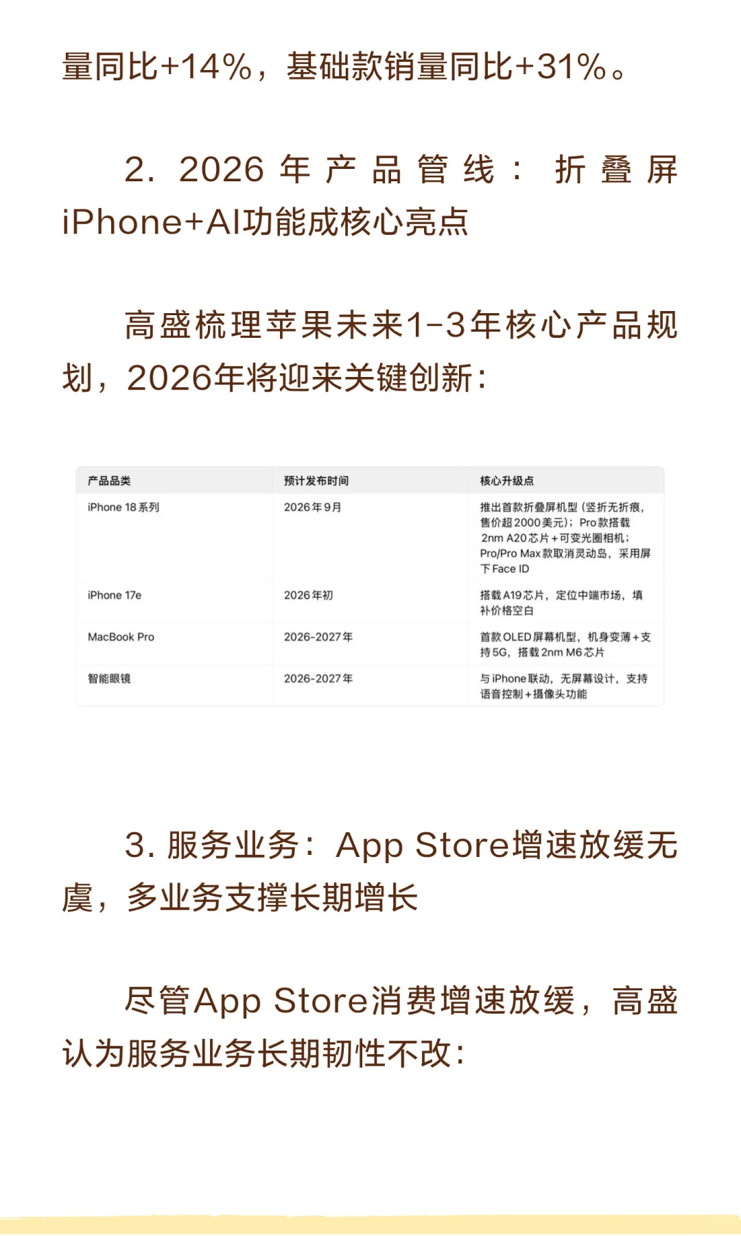 高盛深度研报：上调苹果目标价至279美元