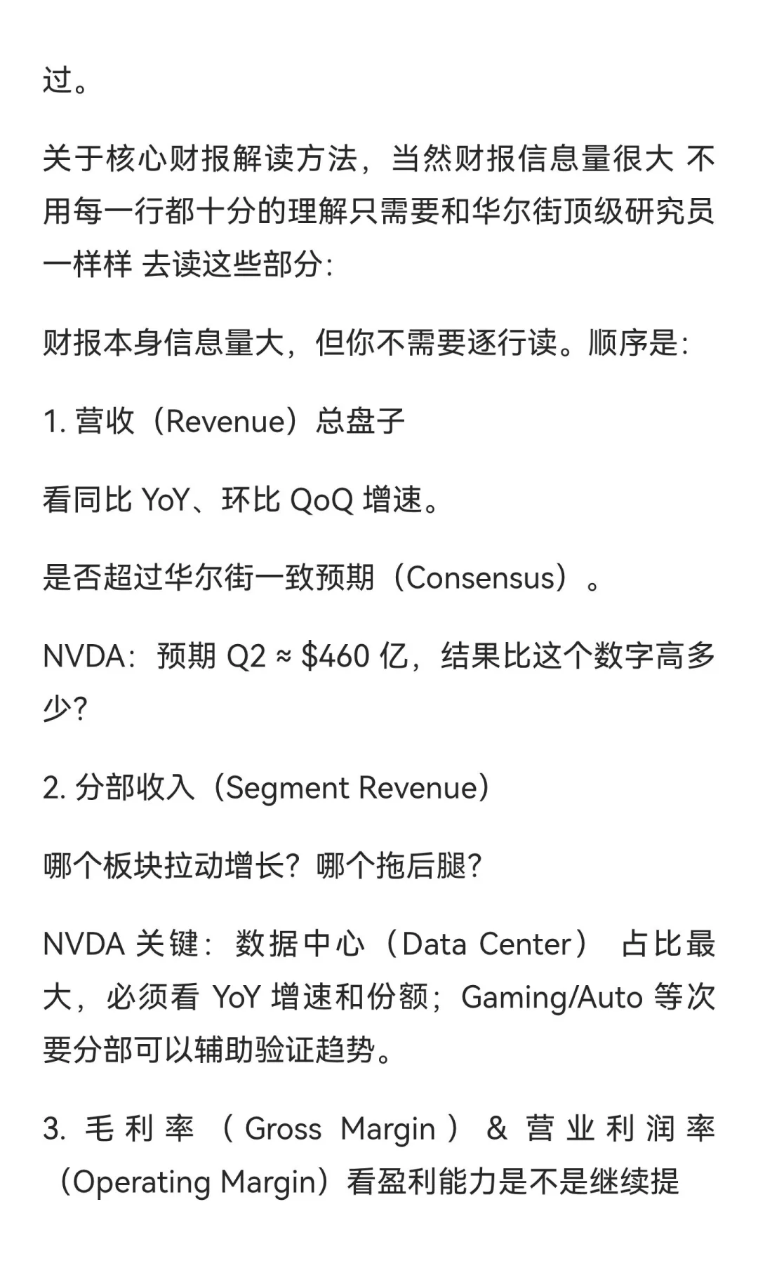 英伟达财报前瞻 手把手教你怎么读财报！